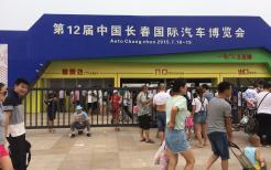汽博会